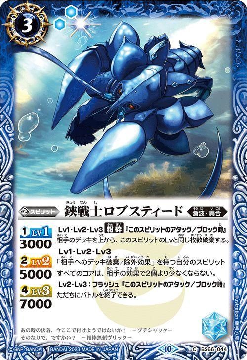 鋏戦士ロブスティード（コモン）｜バトルスピリッツ通販のカード