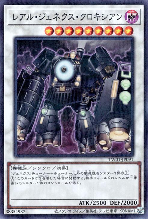 レアル・ジェネクス・クロキシアン【スーパーレア パラレル仕様】