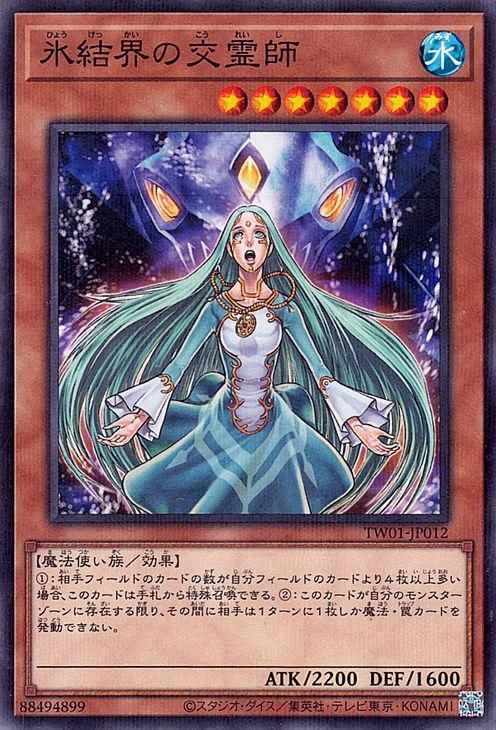 氷結界の交霊師【ノーマルパラレル】