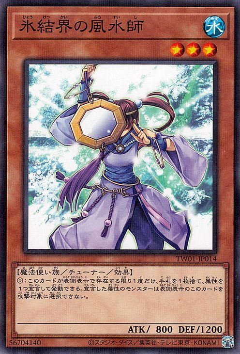 遊戯王 氷結界の風水師【ノーマルパラレル】 TERMINAL WORLD