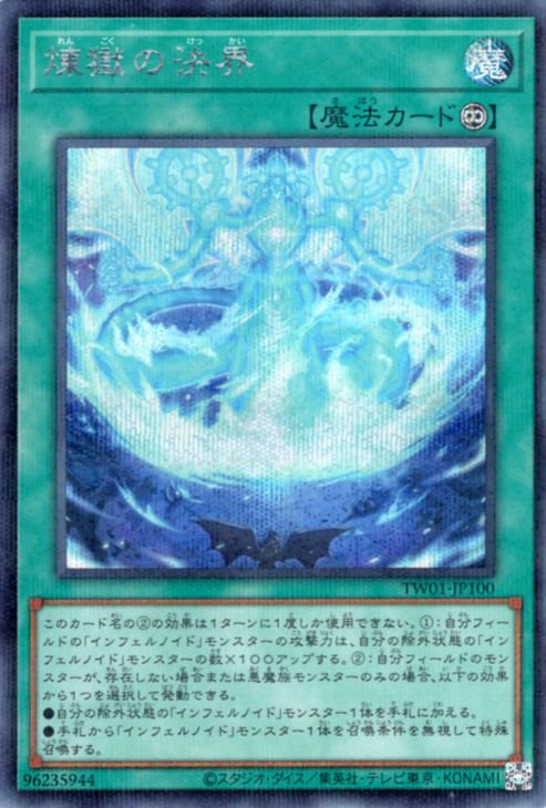 遊戯王 煉獄の決界【シークレットレア パラレル仕様】 TERMINAL WORLD