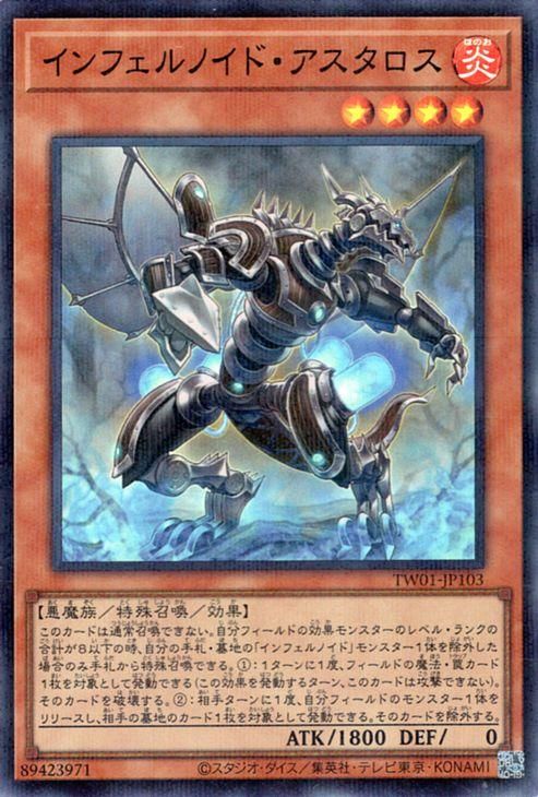 インフェルノイド・アスタロス【スーパーレア パラレル仕様】