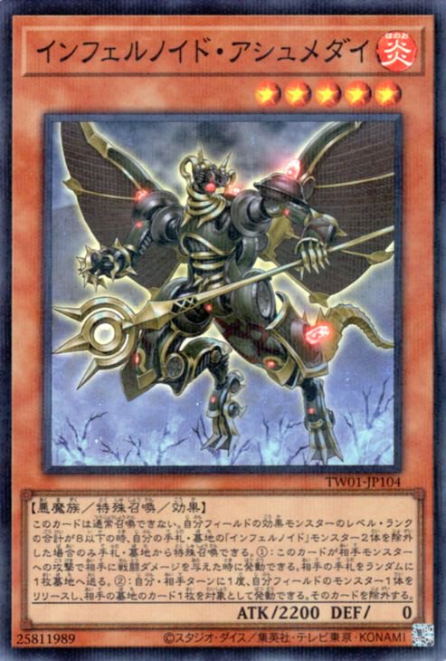 遊戯王 インフェルノイド・アシュメダイ【スーパーレア パラレル仕様