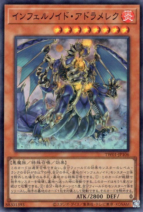 インフェルノイド・アドラメレク【スーパーレア】