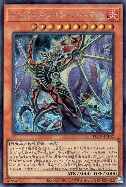 遊戯王 インフェルノイド・ネヘモス【シークレットレア】 TERMINAL