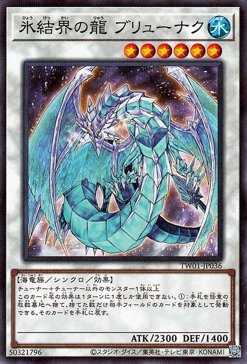 氷結界の龍 ブリューナク【ノーマルパラレル】