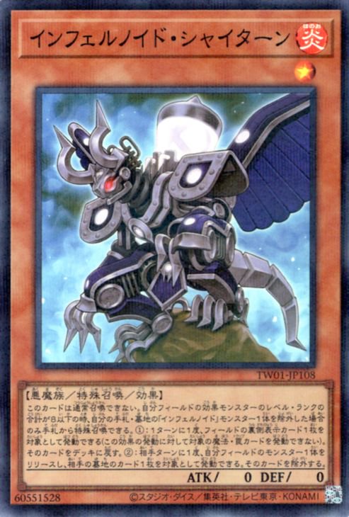 遊戯王 インフェルノイド・シャイターン【スーパーレア パラレル仕様