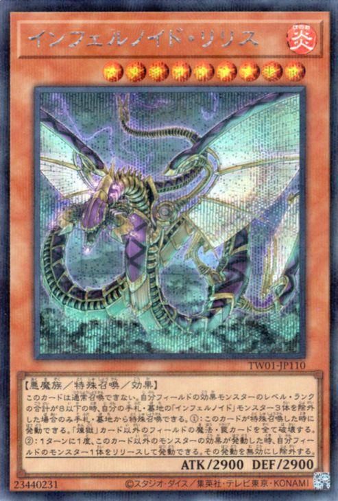 平岸 3 条 8 丁目 遊戯王 インフェルノイド•リリス シークレット