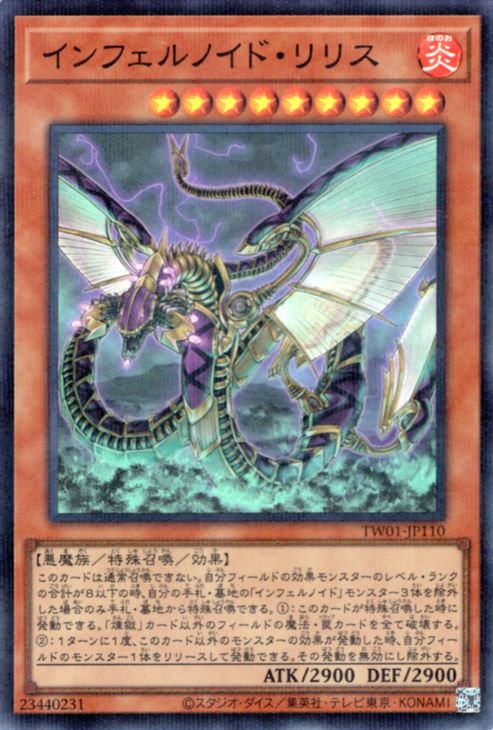 遊戯王 インフェルノイド・リリス【スーパーレア パラレル仕様