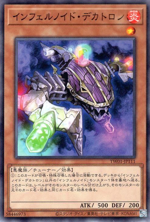 遊戯王 インフェルノイド・デカトロン【ノーマル】 TERMINAL