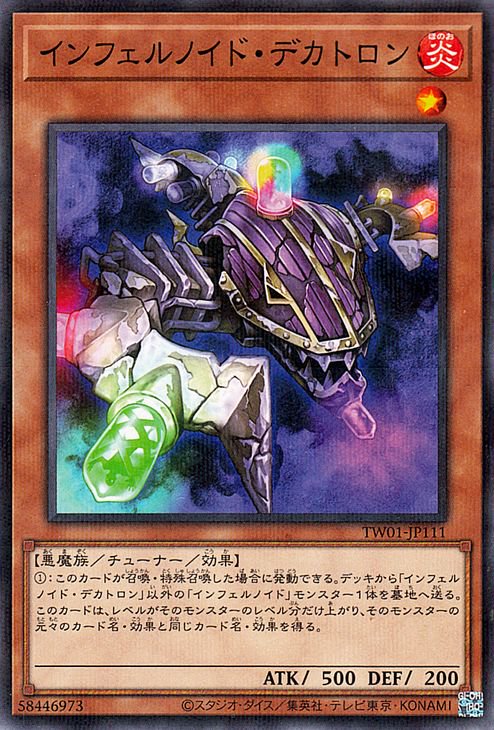 遊戯王 インフェルノイド・デカトロン【ノーマルパラレル】 TERMINAL