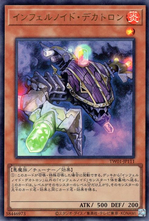 遊戯王 インフェルノイド・デカトロン【ウルトラレア】 TERMINAL WORLD TW01-JP111 ｜遊戯王カード通販のカードミュージアム