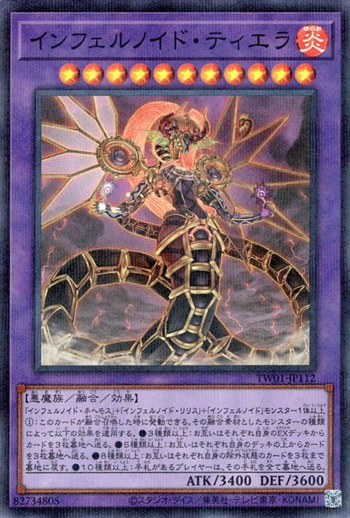 インフェルノイド・ティエラ【スーパーレア パラレル仕様】
