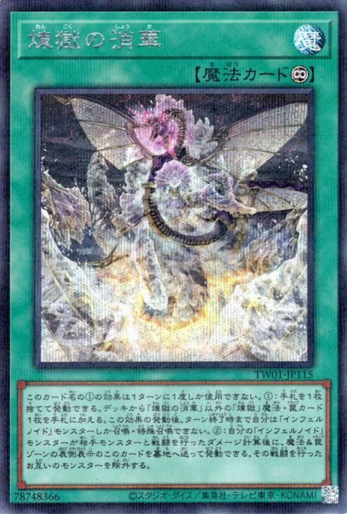 煉獄の消華【シークレットレア パラレル仕様】