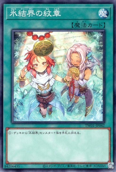 氷結界の紋章(新規イラスト)