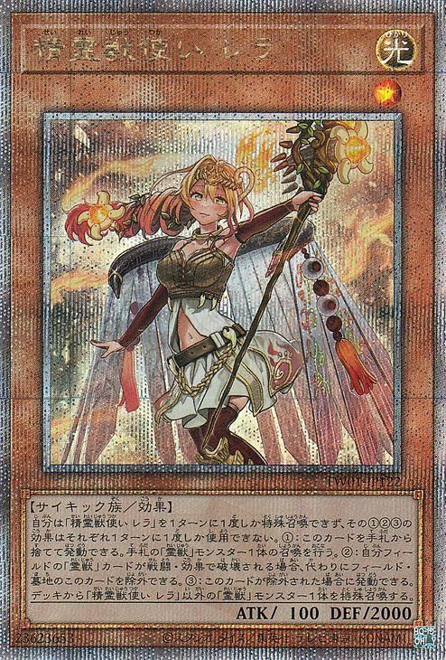 最新最全の 精霊獣使い クオシク 25thシークレット レラ 遊戯王OCG デュエルモンスターズ - omnis.berlin