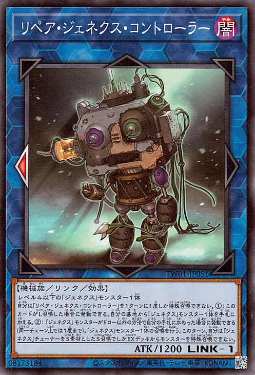 遊戯王 リペア・ジェネクス・コントローラー【ノーマル】 TERMINAL 