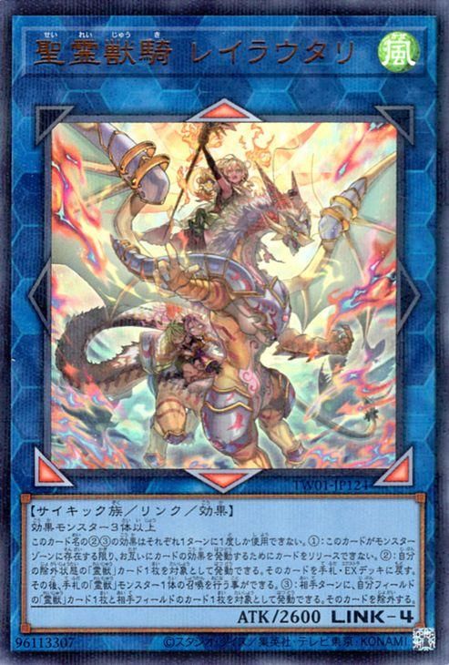 遊戯王 聖霊獣騎 レイラウタリ【ウルトラレア パラレル仕様】 TERMINAL 