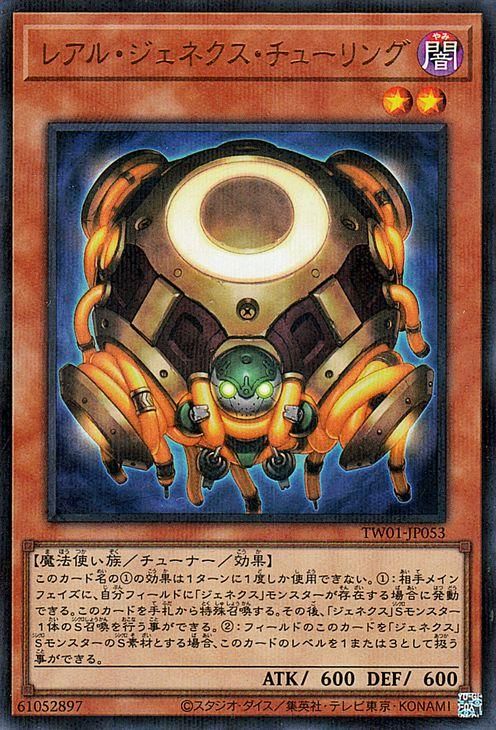 レアル・ジェネクス・チューリング【ウルトラレア パラレル仕様】