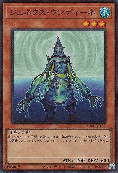 遊戯王 ジェネクス・ウンディーネ【スーパーレア】 TERMINAL WORLD