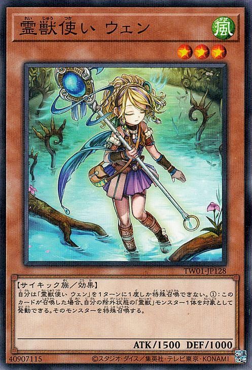 霊獣使い ウェン【ノーマルパラレル】