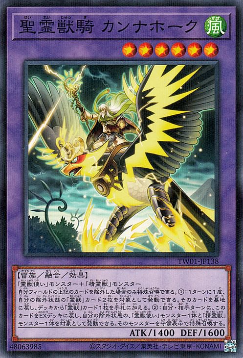 遊戯王 聖霊獣騎 カンナホーク(通常イラスト)【ノーマルパラレル