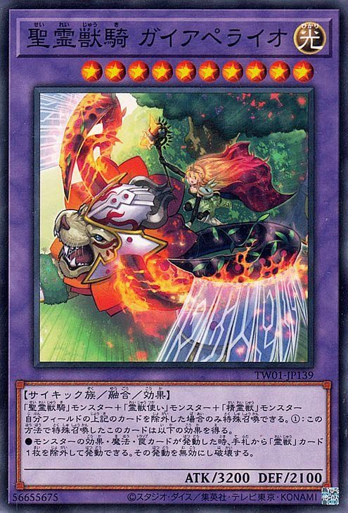 送料無料 通販  聖霊獣騎 遊戯王 ガイアペライオ【ノーマル】 WORLD TERMINAL シングルカード