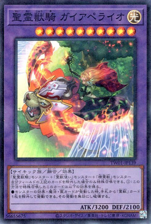聖霊獣騎アペライオ【スーパーパラレル】{TW01-JP136}《融合》