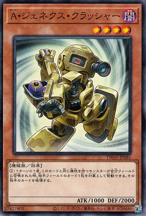 A・ジェネクス・クラッシャー【ノーマルパラレル】