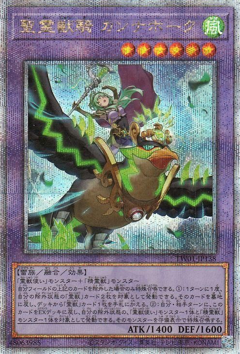 逸品】 遊戯王 聖霊獣騎 カンナホーク 25thシークレットレア 遊戯王OCG 