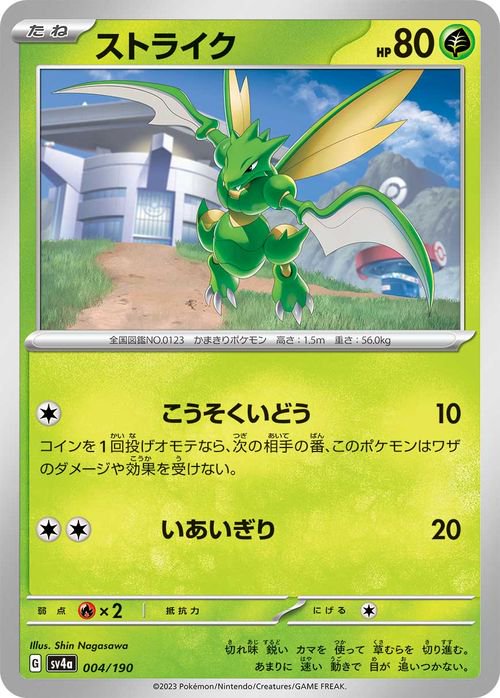 ストライク| ポケモンカードゲーム通販のカードミュージアム