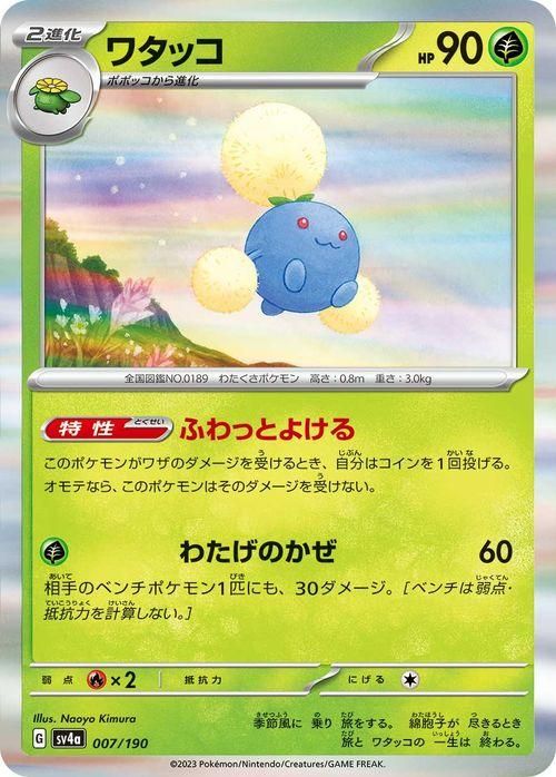 ワタッコ| ポケモンカードゲーム通販のカードミュージアム