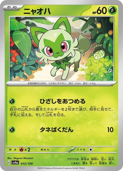 ポケカ　WCS2023 会場限定　フィギュア　ニャオハ 送料無料 ポケモン WCS 2023 ヨコハマ ニャオハ フィギュア 未