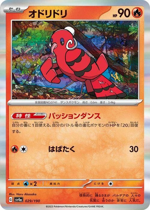 オドリドリ| ポケモンカードゲーム通販のカードミュージアム