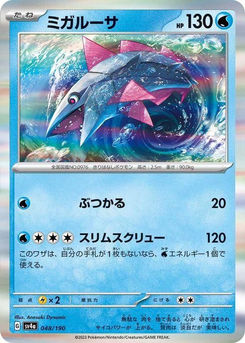 ミガルーサ | ポケモンカードゲーム公式ホームページ