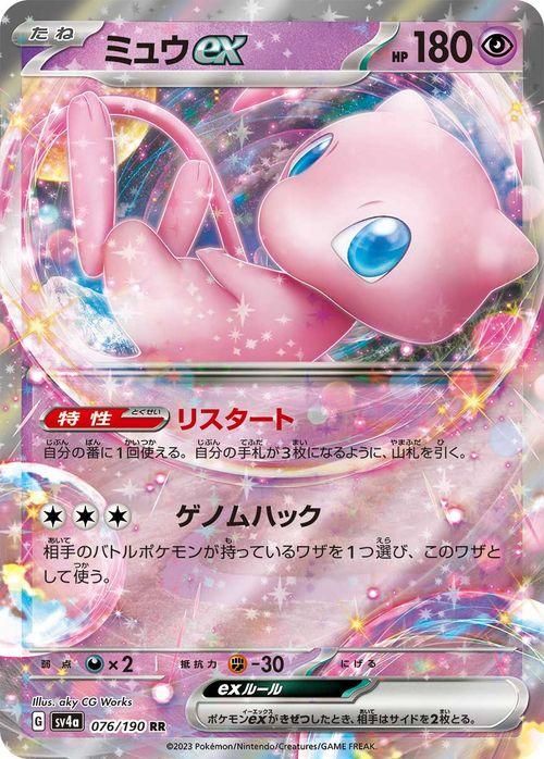 ー品販売  ミュウex（RR）| ポケモンカードゲーム通販のカードミュージアム ポケモンカードゲーム