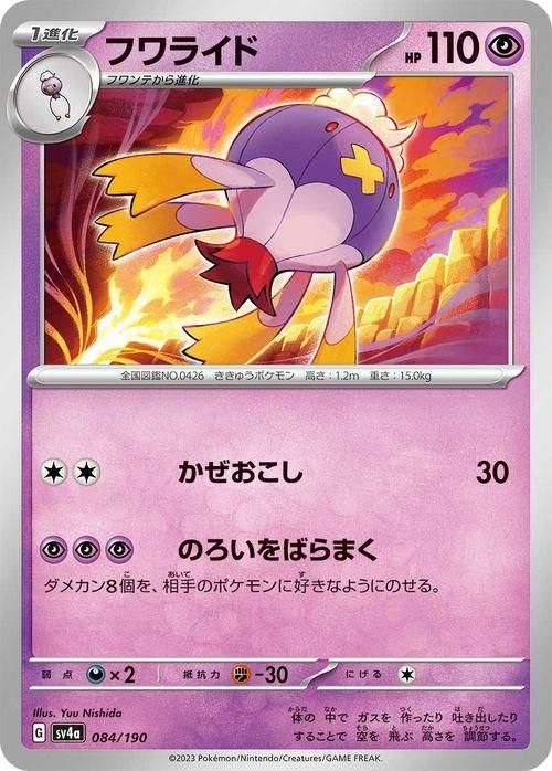 ポケモンカード　ハッサム　フワライド フワライド| ポケモンカードゲーム通販のカードミュージアム
