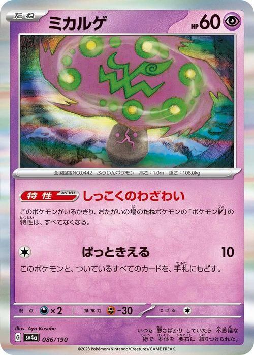 ミカルゲ| ポケモンカードゲーム通販のカードミュージアム