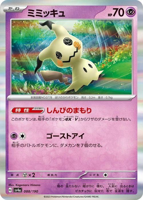 ミミッキュ| ポケモンカードゲーム通販のカードミュージアム