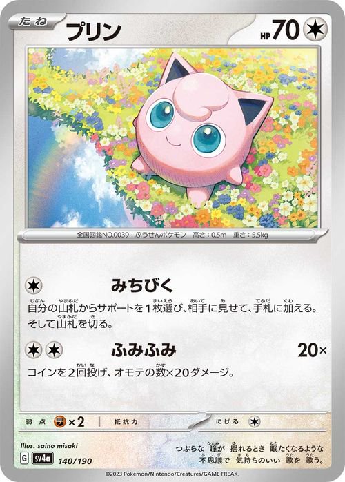 プリン| ポケモンカードゲーム通販のカードミュージアム