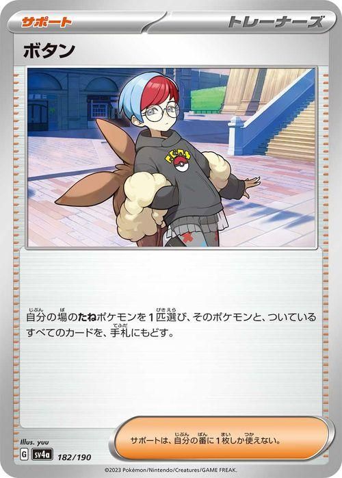 ポケモン - ポケモンカード　ボタン ボタン| ポケモンカードゲーム通販のカードミュージアム