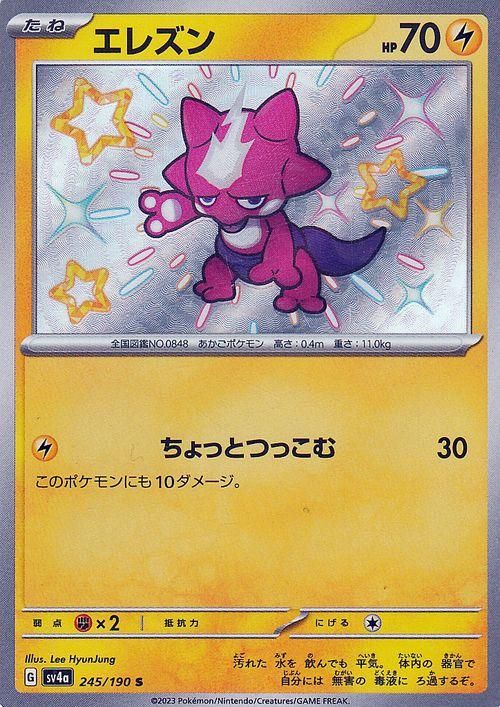 ポケモンカード エレズン 686枚 まとめ売り エレズン 240/190 S｜ポケカシングルカード通販｜Cloveストア