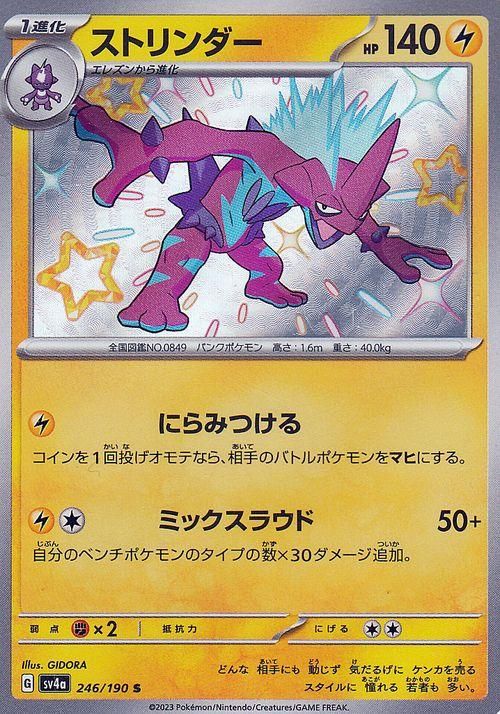 ストリンダー（S）| ポケモンカードゲーム通販のカードミュージアム