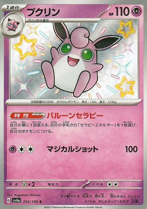 現物 2枚 プリン プクリン ポケモンカードe 未使用 美品5弾 1ED - メルカリ