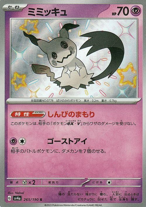 ポケモンカード ミミッキュs PSA9 ミミッキュ（S）| ポケモンカードゲーム通販のカードミュージアム