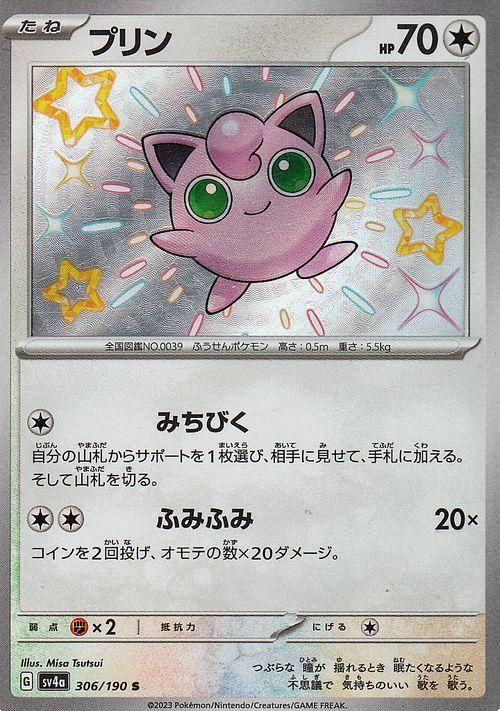 プリン（S）| ポケモンカードゲーム通販のカードミュージアム