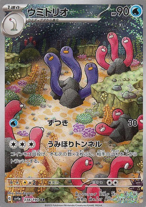 楽天市場】ポケモンカードゲーム PK-SV1S-081 ウミディグダ AR