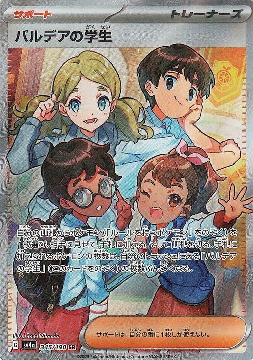 パルデアの学生 PSA10,9,9,8 4枚セット パルデアの学生（SR）| ポケモンカードゲーム通販のカード