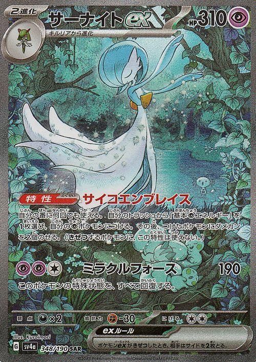 型番SV1S【PSA10】サーナイトex ポケモンカード