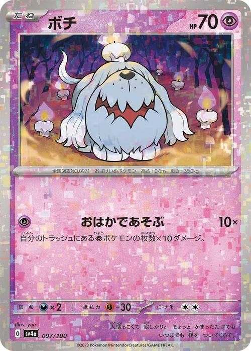 ポケモン - 【ポチ】ポケモンカード ボチ | ポケモンカードゲーム公式ホームページ